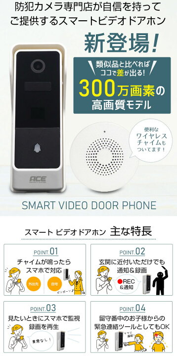 楽天市場】配線不要《 スマホで来客対応 》 スマートビデオドアホン 
