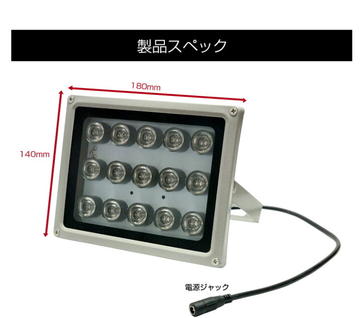 楽天市場】《 赤外線LED投光器 》照射距離60m 防犯カメラ用 赤外線 