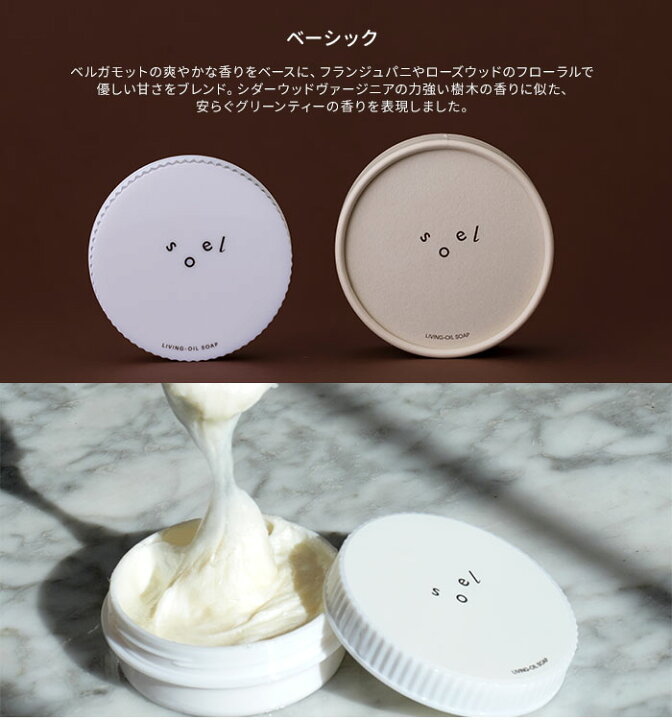 楽天市場】【クーポン利用で5％OFF】正規販売店 soel LIVING-OIL SOAP  