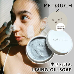 yK̔Xzsoel×RETOUCH LIVING-OIL SOAP  100mL ^b` rOIC \[v Ό |Y \G Ό  点 I[KjbN VRR