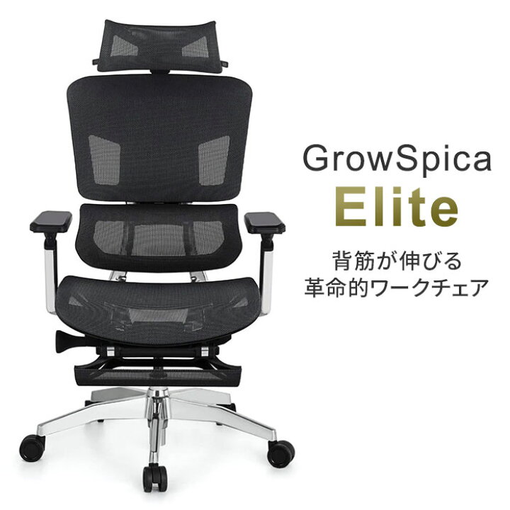 楽天市場】【マラソン限定クーポン】【メーカー直送】GrowSpica Elite 