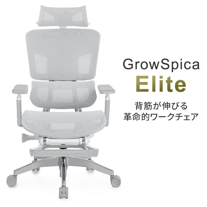 楽天市場】【クーポン発行中】【メーカー直送】GrowSpica Elite 