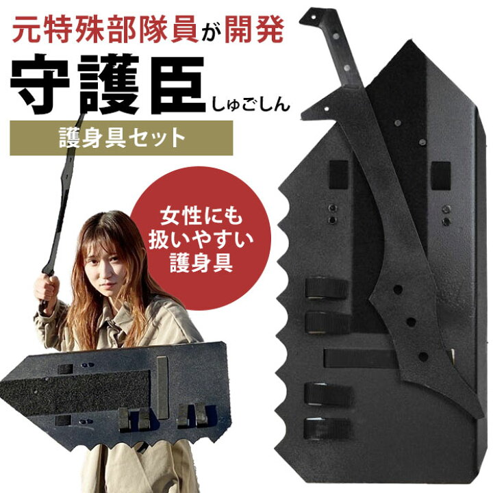 楽天市場】【マラソン限定クーポン】守護臣 通常版 護身具セット（盾 