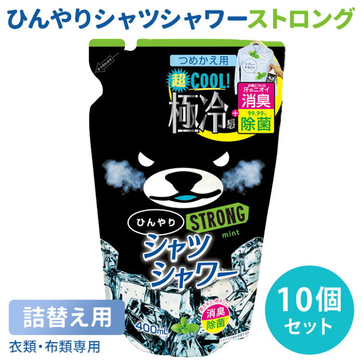 楽天市場】ひんやりシャツシャワー ストロング つめかえ用 10個セット 