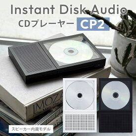 【クーポン利用で300円OFF】【正規販売店】本体単品 CDプレーヤー Instant Disk Audio CP2 インスタントディスクオーディオ km5 Bluetooth5.1搭載 ポータブルCDプレイヤー ケイエムファイブ【ポイント10倍】