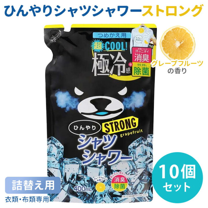 楽天市場】ひんやりシャツシャワー ストロング つめかえ用 10個セット 