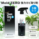 【クーポン利用で200円OFF】Mold ZERO モールドゼロ 3個セット （500ml×3） Clean Sing 強力カビとり除菌剤 榮建設 カビ取り剤 超強力 多用途 スプレー 浴室 お風呂 木材 外壁