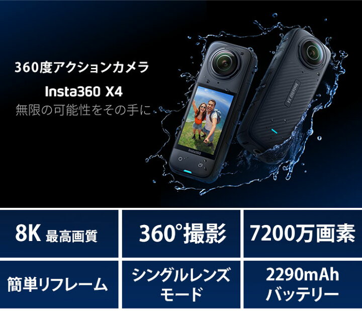 楽天市場】【正規販売店】Insta360 X4 360度アクションカメラ 最新版 