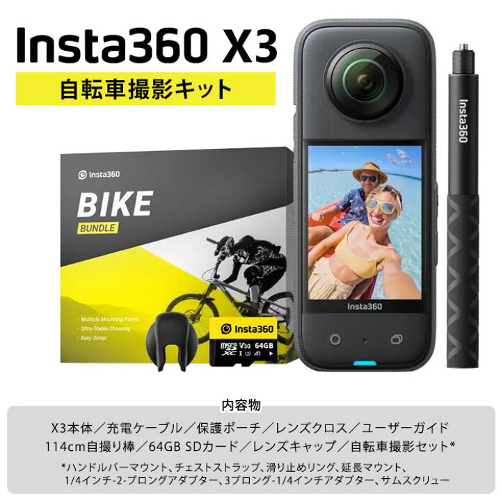 楽天市場】【正規販売店】Insta360 X3 自転車撮影キット 360度 