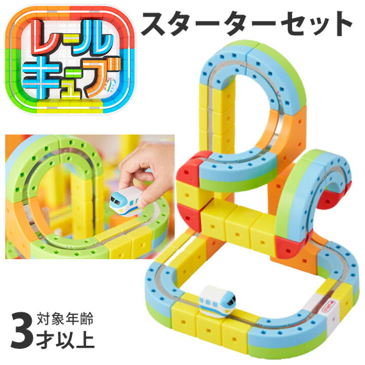 楽天市場】【正規販売店】レールキューブ スターターセット パズル 