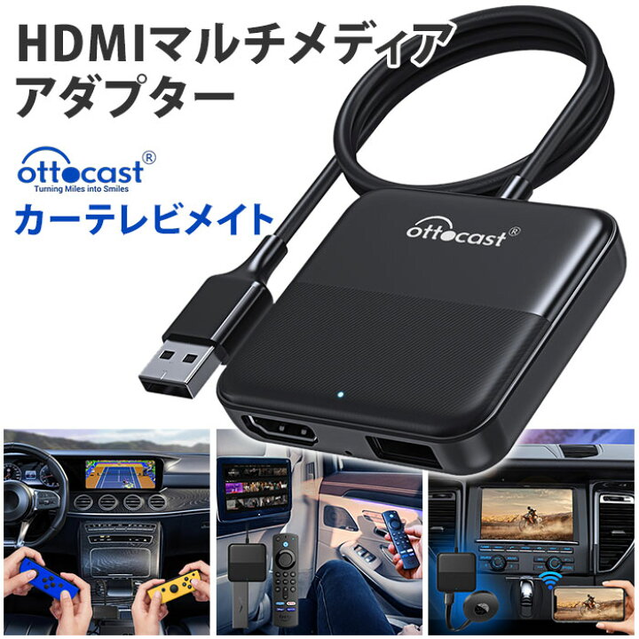 楽天市場】【新バージョン！無線CarPlay機能追加】オットキャスト カー 