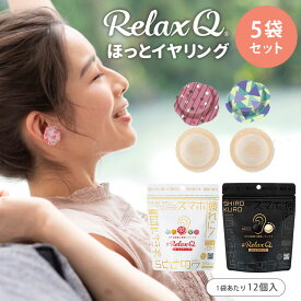 【500円OFFクーポン】RelaxQ ほっとイヤリング 5袋セット 計60個入り（1袋12個×5） 花びら 丸形 温活グッズ 温める ホット 貼るだけ 耳たぶ 首 肩 足 すきま時間 快眠 日本製 リラキュ【コ便】