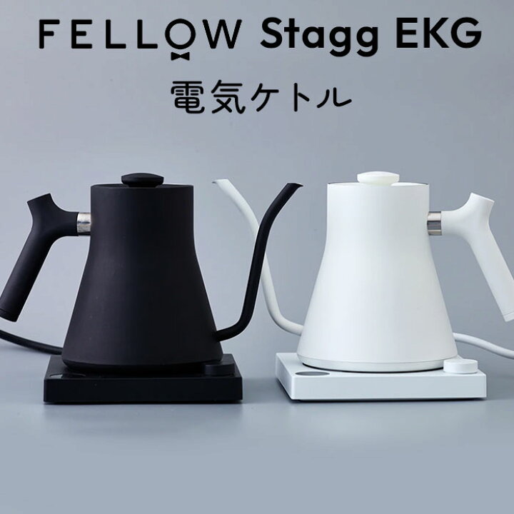 楽天市場】【クーポン発行中】FELLOW Stagg EKG 電気ケトル 0.9L 