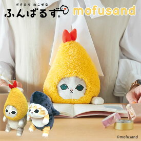 【クーポン利用で200円OFF】【正規販売店】ふんばるず mofusand サメにゃん えびにゃん 姿勢矯正 猫背 サポート ぬいぐるみ Dreams Inc. モフサンド 姿勢 背筋 デスクワーク 勉強