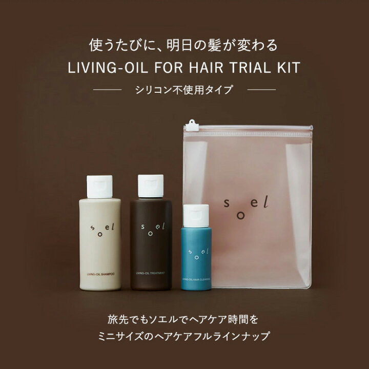 楽天市場】【正規販売店】soel LIVING-OIL リビングオイル フォーヘア 
