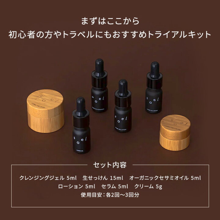 楽天市場】【正規販売店】soel LIVING-OIL トライアルセット  