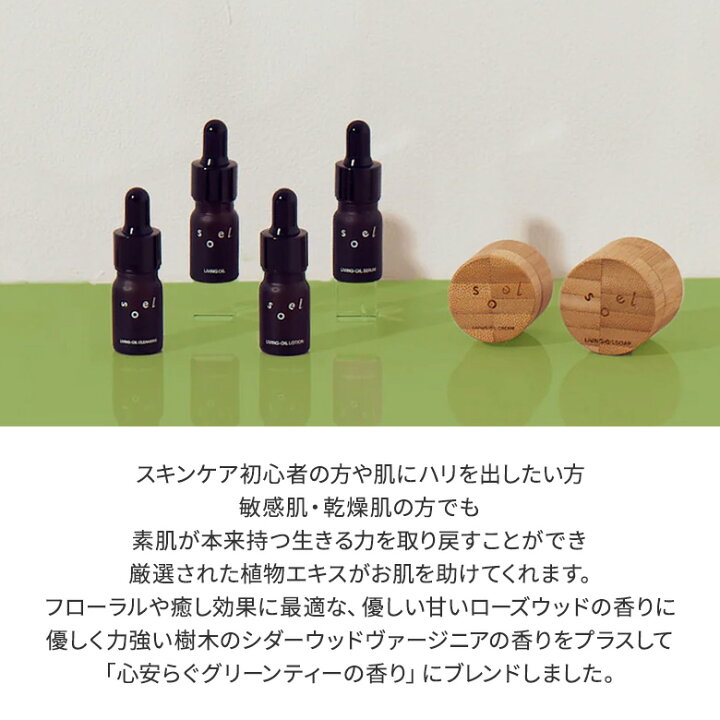楽天市場】【正規販売店】soel LIVING-OIL トライアルセット  