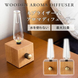 【2500円OFFクーポン】romo WERKE WOODEN AROMA DIFFUSER ヴェルケ アロマディフューザー ネブライザー式 水なし 約35畳対応 アロマオイル 精油 香り ウッド 木目 天然木 チェリー オーク
