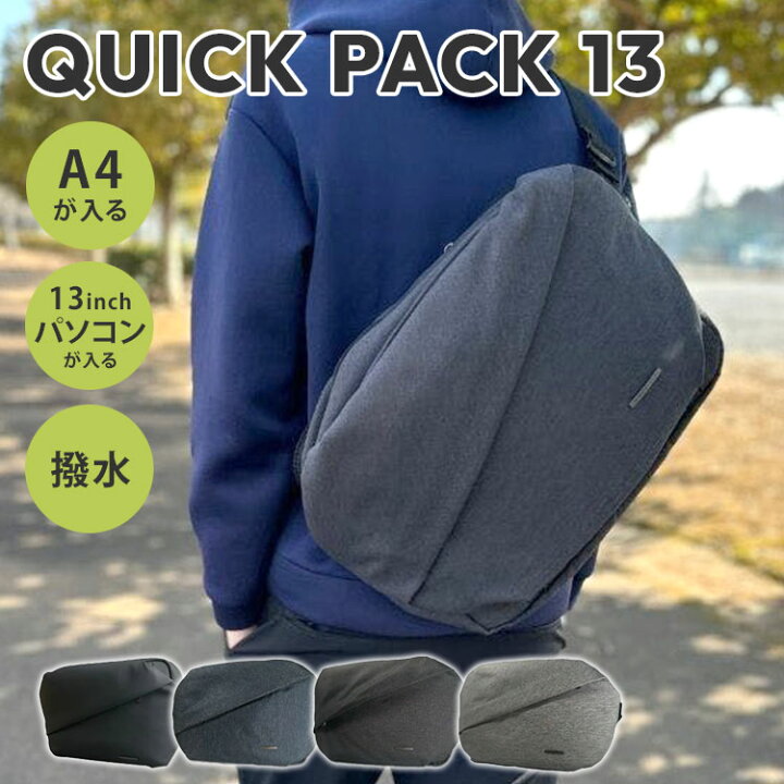 楽天市場】【クーポン利用で2300円OFF】QUICK PACK 13 ボディバッグ  