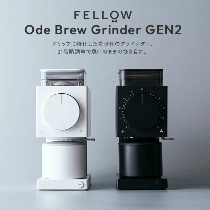 楽天市場】【正規販売店】Fellow Ode Brew Grinder Gen2 コーヒー 