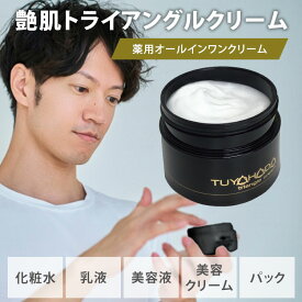 【マラソン限定クーポン】艶肌トライアングルクリーム 120g オールインワン 化粧水 乳液 美容液 美容クリーム パック メンズ コスメ スキンケア 医薬部外品 KS 薬用ホワイトリンクルクリーム TUYAHADA 保湿 乾燥 薬用クリーム 男性 女性 日本製