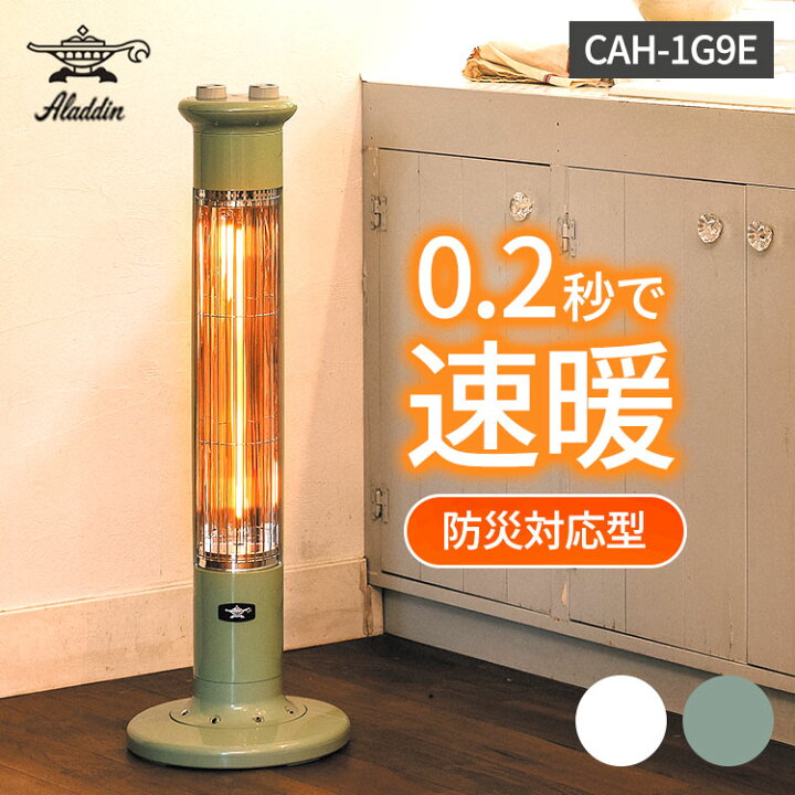 楽天市場】【正規販売店】アラジン Aladdin 電気ストーブ CAH-1G9E 