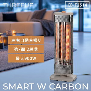 【500円OFFクーポン】首振り機能付スマートWカーボンストーブ CB-T2514 スリーアップ THREEUP 電気ストーブ ストーブ ヒーター ツインカーボンヒーター 首振り機能 電気ヒーター SMART W CARBON