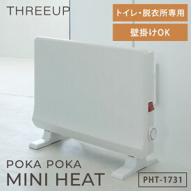 【500円OFFクーポン】トイレ・脱衣所専用 ミニパネルヒーター ポカポカ暖ミニヒート PHT-1731 スリーアップ THREEUP パネルヒーター 2WAY 壁掛けヒーター 床置きヒーター