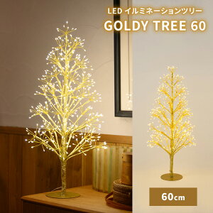 GOLDY TREE 60 LED C~l[V c[ 60cm S[fB NX}Xc[ LEDCg Ɩ CeA NX}X IuWF  fXN rO  Q t SWANd