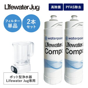 water point Lifewater Jug filter 2{ Pi tB^[ J[gbW CtEH[^[WOp Y   CtEH[^[ EH[^[|Cg y|Cg5{z