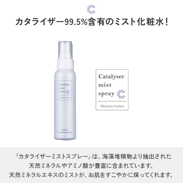 楽天市場】2本セット カタライザーミストスプレー 100ml 化粧水 マルチ 