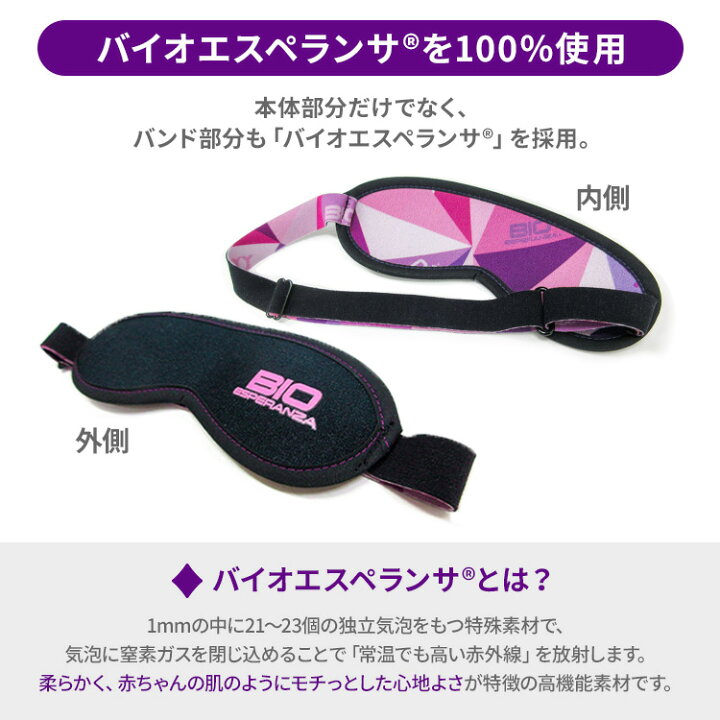 楽天市場】【クーポン発行中】バイオエスペランサ めぐり美アイマスク 