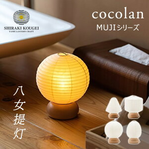 cocolan MUJI �R�R���� �瓔 MUJI�V���[�Y ���傤���� �����^�� ���O�p �������� ���� �����܂� ���~�瓔 �����v �Ɩ� ���~ LED �R�[�h���X �R���p�N�g �~�j�瓔 �V���L�H�| ���� ���Y ���{�� ����