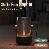 【クーポン発行中】Stadler Form Sophie ランタンディフューザー スタドラフォーム ソフィ アロマディフ…