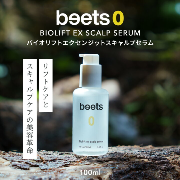 楽天市場】【正規販売店】beets0 バイオリフトエクセンジット