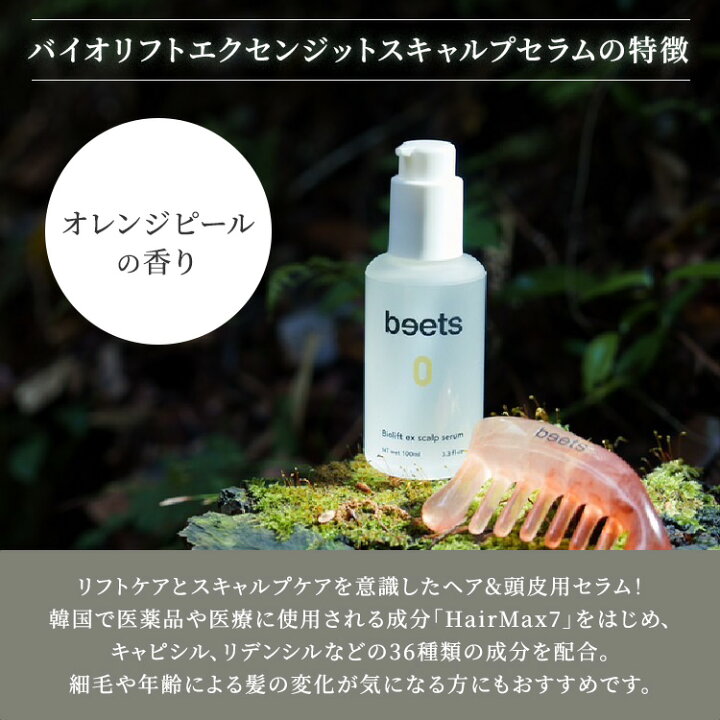 楽天市場】【正規販売店】beets0 バイオリフトエクセンジット 
