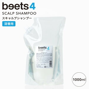 beets4 �X�L�����v�V�����v�[ �l�֗p 1000ml �r�[�c �w�A�V�����v�[ �l�ߑւ� �V�����v�[ �X�J���v�V�����v�[ �w�A�P�A ���t�g�P�A �V�g���X �n�[�u �E�b�h ��e��