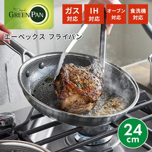 �y���K�̔��X�z�O���[���p�� �G�[�y�b�N�X �t���C�p�� 24cm GREENPAN APEX �X�e�����X�| ���� IH �H��@ �I�[�u�� PFAS�t���[ �Z���~�b�N �R�[�e�B���O�y�|�C���g10�{�z