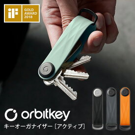 【クーポン発行中】Orbitkey キーオーガナイザー アクティブ オービットキー 鍵 キーケース キーホルダー キーカバー ストラップ 耐水 耐久性 車 バイク メンズ