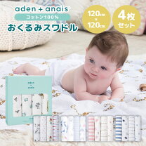 楽天市場】エイデンアンドアネイ おくるみ 4枚 ハートブレイカーの通販