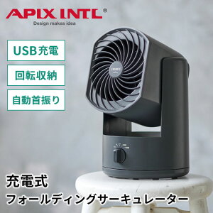 APIX INTL �[�d���t�H�[���f�B���O�T�[�L�����[�^�[ AFC-275B �R�X���O���[ ENEMATE �T�[�L�����[�^�[ ��@ ��U�� ��� ���^ ��]���[ �R���p�N�g USB�[�d �ȃX�y�[�X �R�[�h���X �V���v�� �G�߉�