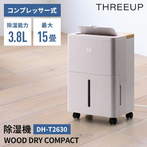 THREEUP �����@ �R���v���b�T�[�� DH-T2630 �X���[�A�b�v �E�b�h�h���C �R���p�N�g ���^ ���� �É� �n���h�� �L���X�^�[ ������ ���x���� �����I�t �ȃG�l �ؖڒ� �� WOOD DRY COMPACT�y�|�C���g12�{�z