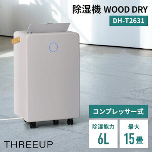 THREEUP �����@ �R���v���b�T�[�� DH-T2631 �X���[�A�b�v �E�b�h�h���C ���� �É� �n���h�� �L���X�^�[ 15�� ������ ���x���� �����I�t �ȃG�l �ؖڒ� �� WOOD DRY�y�|�C���g12�{�z