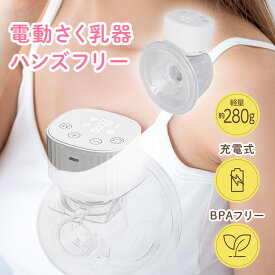 EDIMOTTO 電動さく乳器 ハンズフリー KJZ420189 搾乳機 さく乳器 母乳 授乳 搾乳ポンプ 自動搾乳機 育児 時短 充電式 コードレス Type-C 持ち運び コンパクト 軽量 赤ちゃん ベビー用品 エジモット【ポイント3倍】