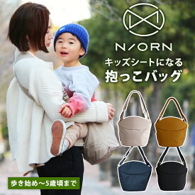 【正規販売店】【2026年最新】 N/ORN ノルン 抱っこバッグ ポーチ無し 2026 新仕様 0歳〜5歳 20kgまで 日本製 3WAY 抱っこ紐 マザーズバッグ ママバッグ ショルダーバッグ ヒップシート 抱っこ補助 赤ちゃん 子供 キッズ 撥水 子連れ お出かけ 牛革 レザー NORN