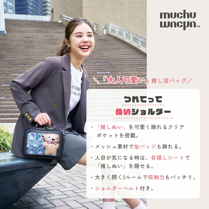 楽天市場】【クーポン発行中】muchu muchu つれてってぬいショルダー 