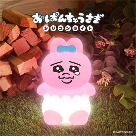 おぱんちゅうさぎ シリコンライト 光る ルームライト インテリア ナイトライト 間接照明 電池式 USB 明るさ調節 キャラクターグッズ 子供部屋 【ポイント2倍】