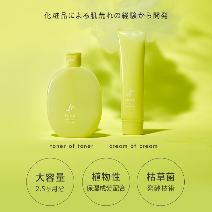 楽天市場】【ヒルナンデス！で紹介】FRMA cream of cream 50g 美容 