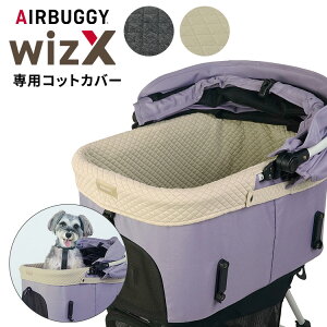 AIRBUGGY WIZ X��p �R�b�g�J�o�[ �_�[�N�O���[ �x�[�W�� COT COVER �E�B�Y �G�b�N�X �G�A�o�M�[ ��p �I���W�i�� �J�o�[ �}�b�g �I�v�V���� ����h�~ �􂦂� �����ւ� ����� ���^�� ���^�� �L �y�b