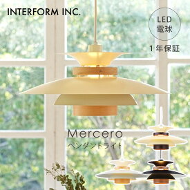 【期間限定クーポン】INTERFORM インターフォルム Mercero メルチェロ ペンダントライト LED電球付き LT-7444 照明 ライト 照明器具 天井照明 LED インテリア 北欧 ナチュラル ウッド おしゃれ リビング ダイニング 1年保証